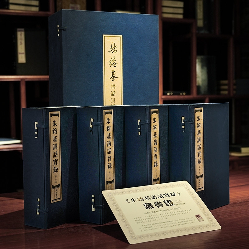 【宣纸限量收藏编号】朱镕基讲话实录 手工线装繁体竖排线装全16册四函共十六册朱总理重要演讲讲话文章信件批语会议纪要岳麓书社