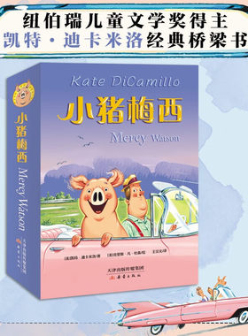小猪梅西系列故事中文英文双语全5册大字注音凯特迪卡米洛著 5-10岁儿童经典桥梁书童话故事书中英双语阅读扫码听音频亲子关系养成