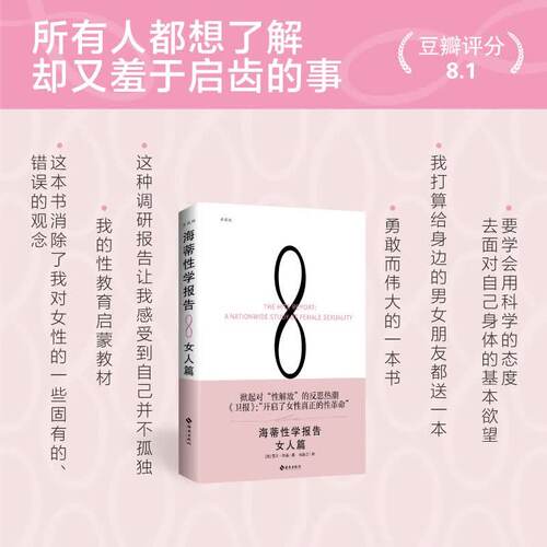 海蒂性学报告：女人篇(典藏版) [美]雪儿·海蒂 海南出版社 帮助男人和女人建立良好的性关系的礼物 掀起对 “性解放” 的反思热潮