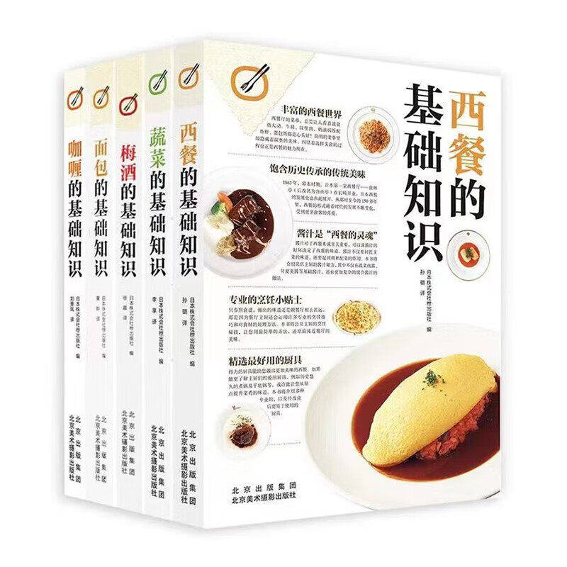 【全5册】饮食的基础知识系列