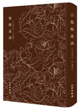 奎文萃珍系列丛书：狐媚丛谈盛世良图纪绣像红楼梦散套司马相如琴心记毛诗名物图说图开圣迹（全三册）仙佛奇踪二百四十孝图