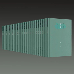 唐 全套24册 房玄龄等撰著 精装 社 晋书 中国社会科学出版 今注本二十四史