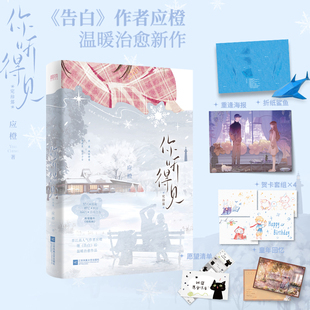 新书 你听得见2完结篇 小说高人气作者应橙新作 随书多重好礼 飞奔向你班盛×清冷少女林微夏 告白 温暖治愈校园磨铁