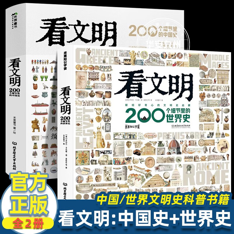 200个米莱童书历史文化