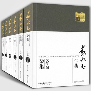 2022正版新书 黄永玉全集文学编(全套6册) 杂文游记 人物 诗歌 文与画 自述 杂集现当代文学名家黄永玉的书见笑集画集作品集全套