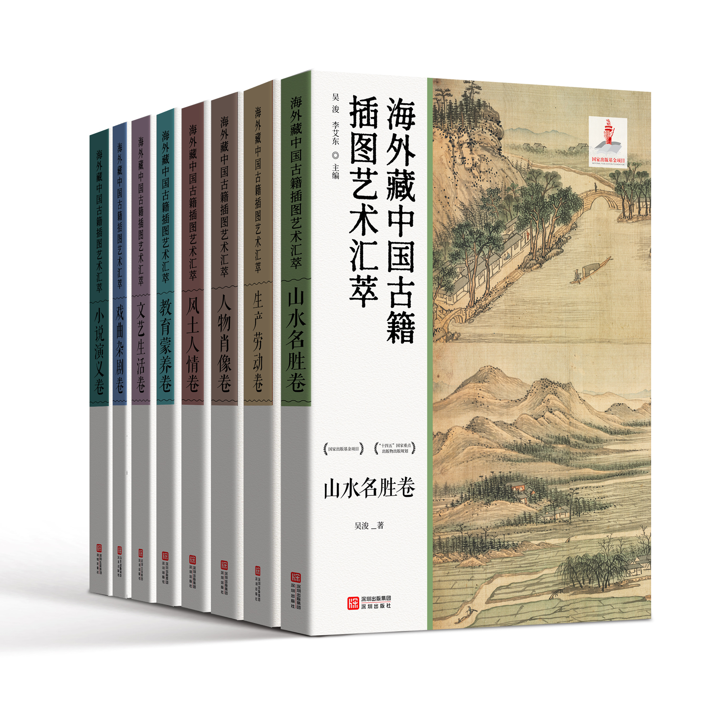 海外藏中国古籍插图艺术汇萃 全八册 生产劳动卷人物肖像卷风土人情卷山水名胜卷戏曲杂剧卷小说演义卷教化蒙养卷文艺生活卷