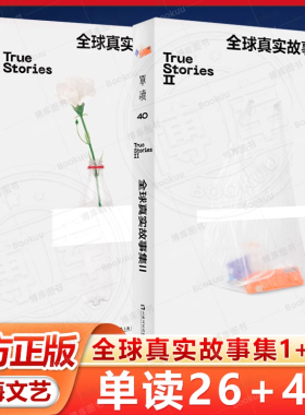 全球真实故事集1+2 单读26单读40单向空间真实故事奖获奖作品集许知远非虚构纪实文学上海文艺出版社系列另有次要人物比山更高