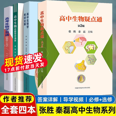 中科大高中生物学教材全解