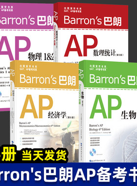 Barron's巴朗系列全套15册