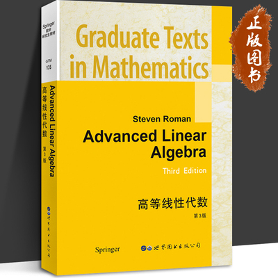 高等线性代数第3版英文版