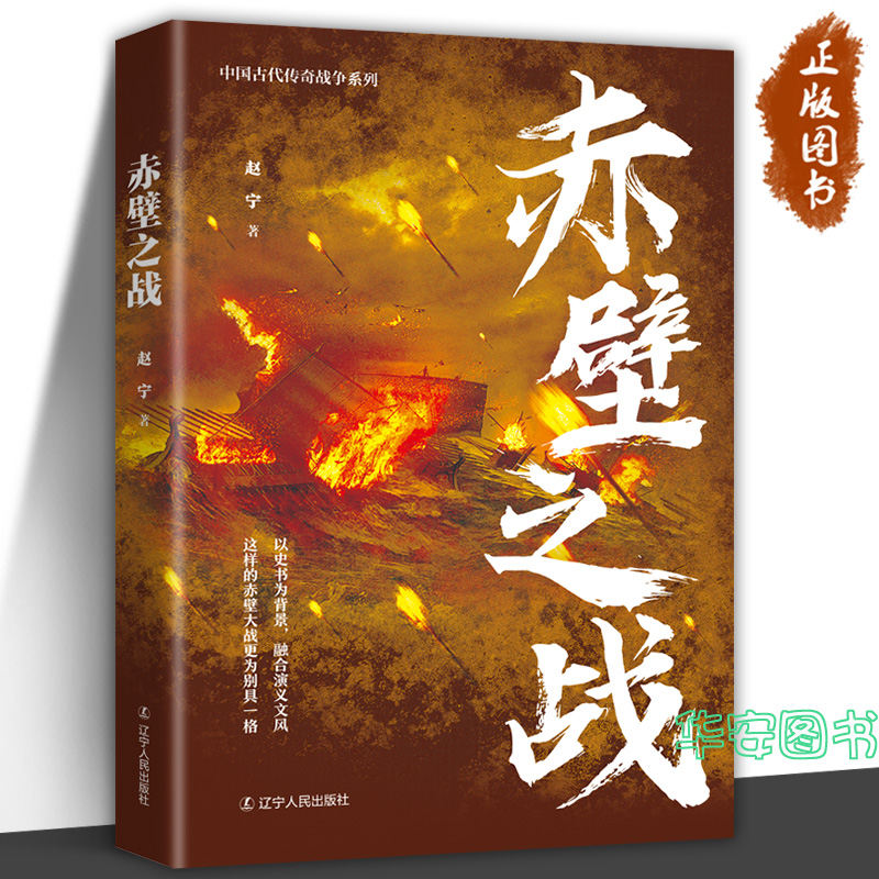 长勺之战 卢希 著 讲述中学课本中《曹刿论战》 里发生的真实的历史 长勺之战 齐鲁斗争史 辽宁人民出版社