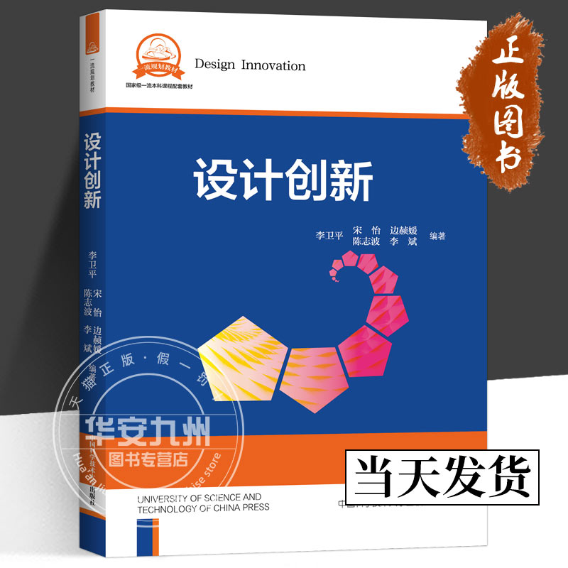 中科大设计创新李卫平
