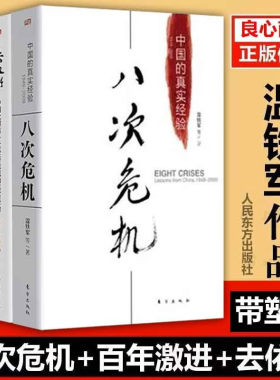 温铁军温铁军三部曲八次危机