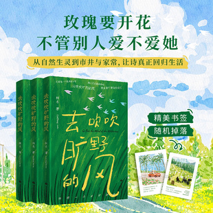 去吹吹旷野的风 附赠精美书签 林冬 现代/当代文学 现当代诗歌 当代世界出版社 这一次，林冬想让诗真正回归生活 幸福，由我定义
