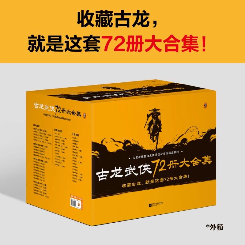【85周年纪念版】古龙小说大合集72册古龙著作管理发展委员会授权版小李飞刀楚留香陆小凤传奇代双骄萧十一郎武侠小说书籍畅销正版