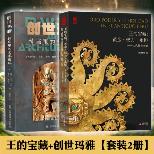 王的宝藏黄金权力永恒