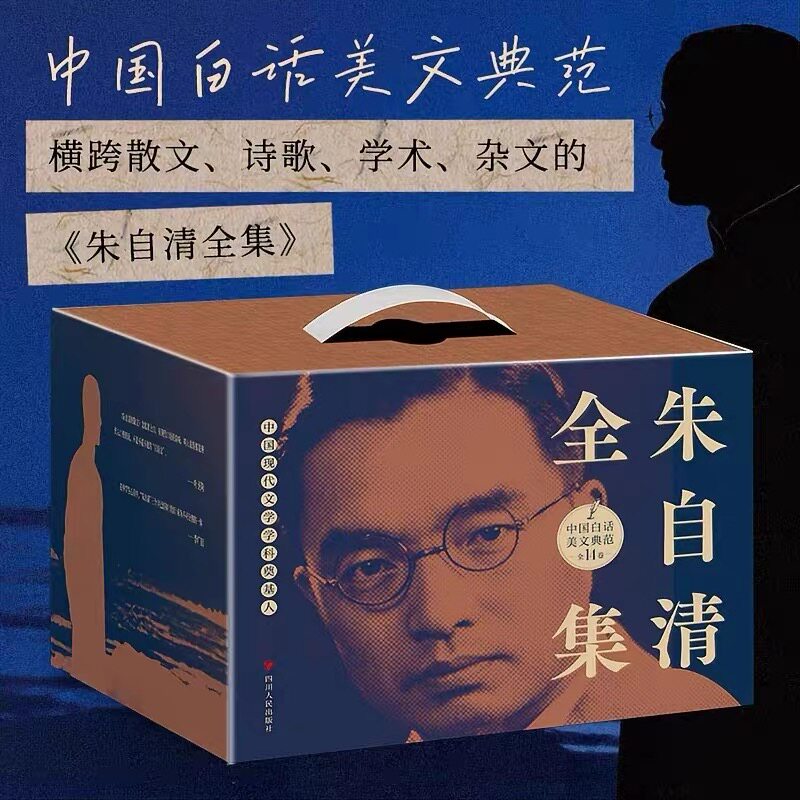 【礼盒装】朱自清全集精装典藏14 册中国白话美文典范完整无删减版当代白话文散文诗歌学术杂文经典文学集作品
