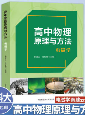高中物理原理与方法电磁学