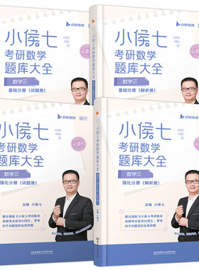 数学三考研习题现货速发正版