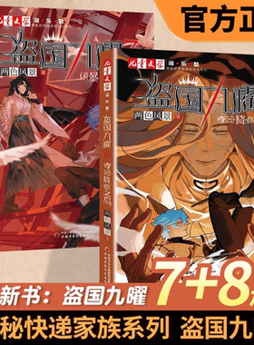 盗国九曜8+7【2册可选】两色风景