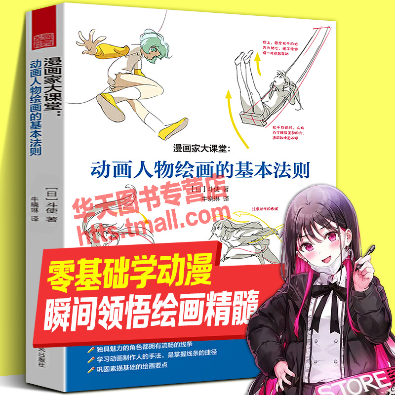日本漫画讲师多年教学经验无保留传授!