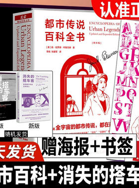 都市传说百科全书消失的搭车客
