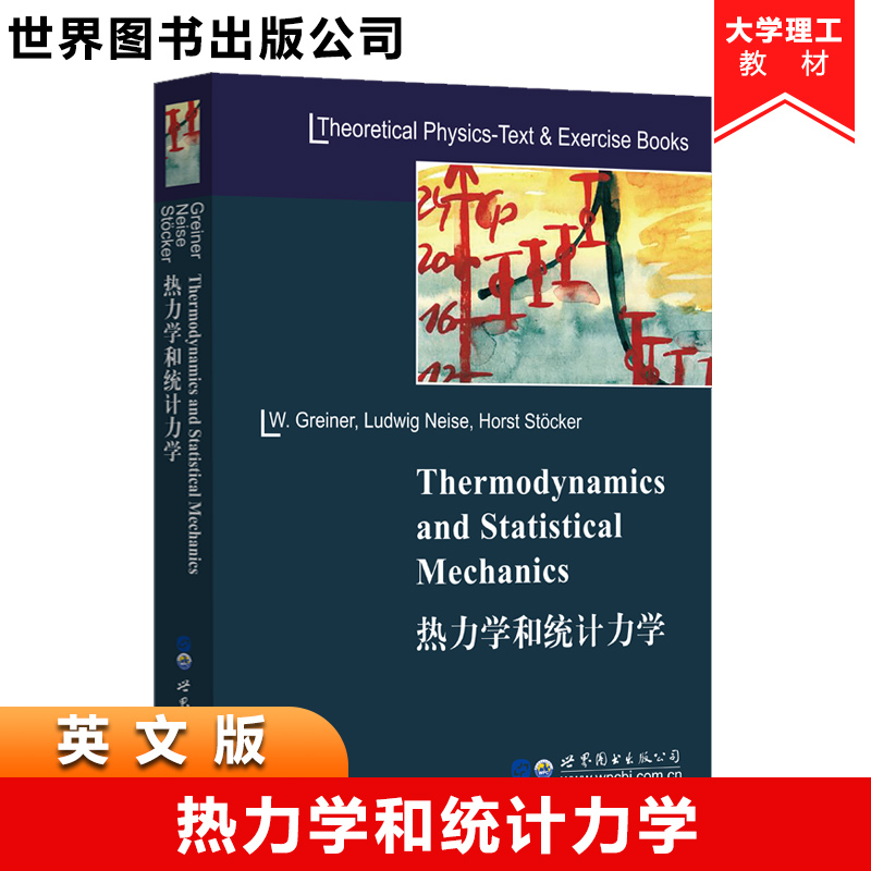 正版 热力学和统计力学 英文版 W 格雷纳 研究生理论物理学教科书教材 实气体和相变 世界图书出版公司