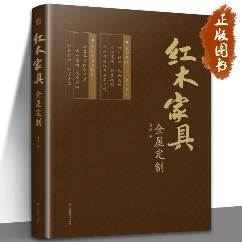 红木家具全屋定制 传统木制明清式新中式家具柜体造型设计装修材料板材榫卯结构造型与尺寸柜子设计家具摆放效果图纸质书籍