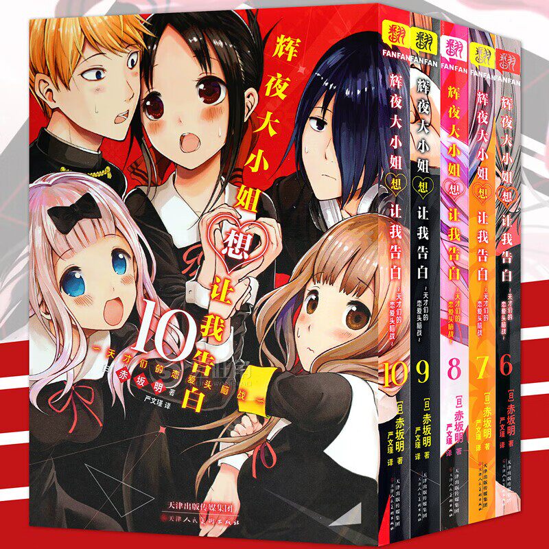 辉夜大小姐想让我告白漫画 678910简体中文版全5册 辉夜大小姐漫画 天才们的恋爱头脑战 辉夜姬 日本青春校园恋爱小说漫画书籍正版