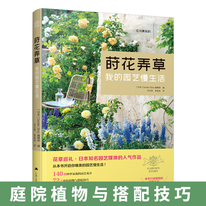 设计与植物搭配小妙招600余张高清实景图不同季节的混栽花卉搭配推荐
