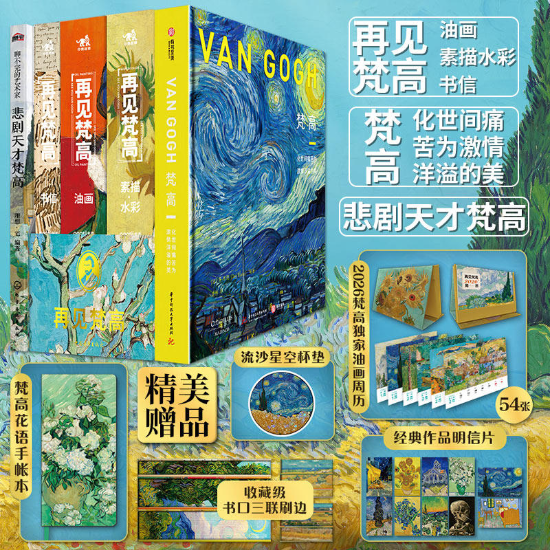 梵高化世间痛苦为激情洋溢的美