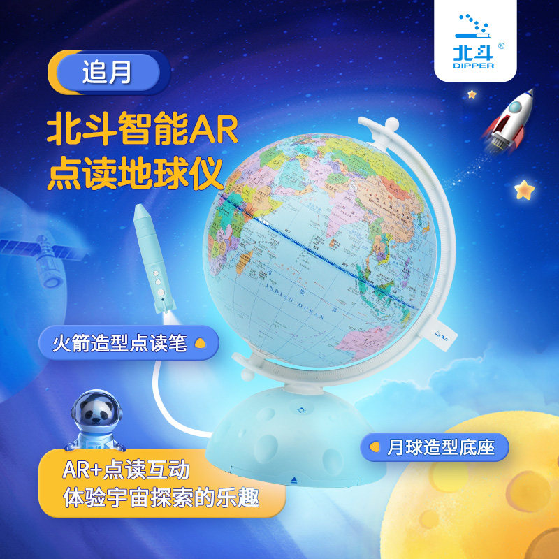北斗追月智能点读地球仪AR黑科技3d立体悬浮科技儿童礼品智能语音夜灯发光小号20cm高清中学生用礼盒