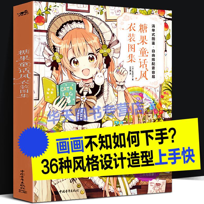 糖果童话风衣装图集 佐仓织子 日系动漫画可爱萌少女人物角色造型服装