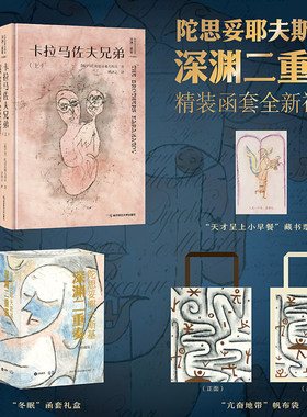 陀思妥耶夫斯基深渊二重奏