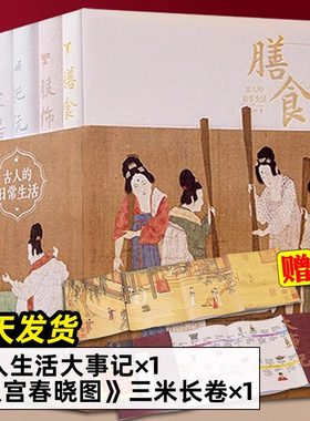 古人的日常生活五册精装