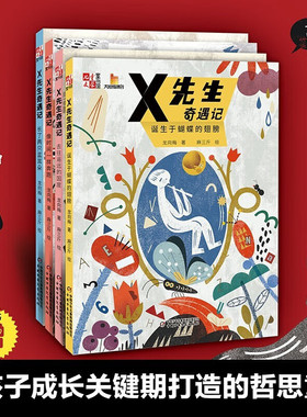 X先生奇遇记长了两只蓝耳朵像时间一样奔跑去往遥远的国度诞生于蝴蝶的翅膀龙向梅儿童文学中国少年儿童出版社大拇指暖心哲思童话