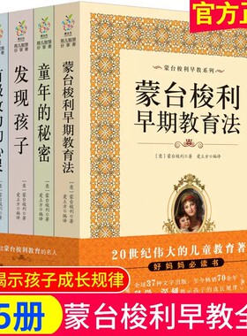 蒙台梭利早教全书系列