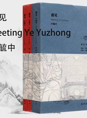 遇见叶毓中+遇见卢延光 两套全6册 精品连环画 李白与杜甫+宦娘+孟芸娘 长生殿 桃花扇 棠棣之花聊斋志异精品连环画 连环画出版社