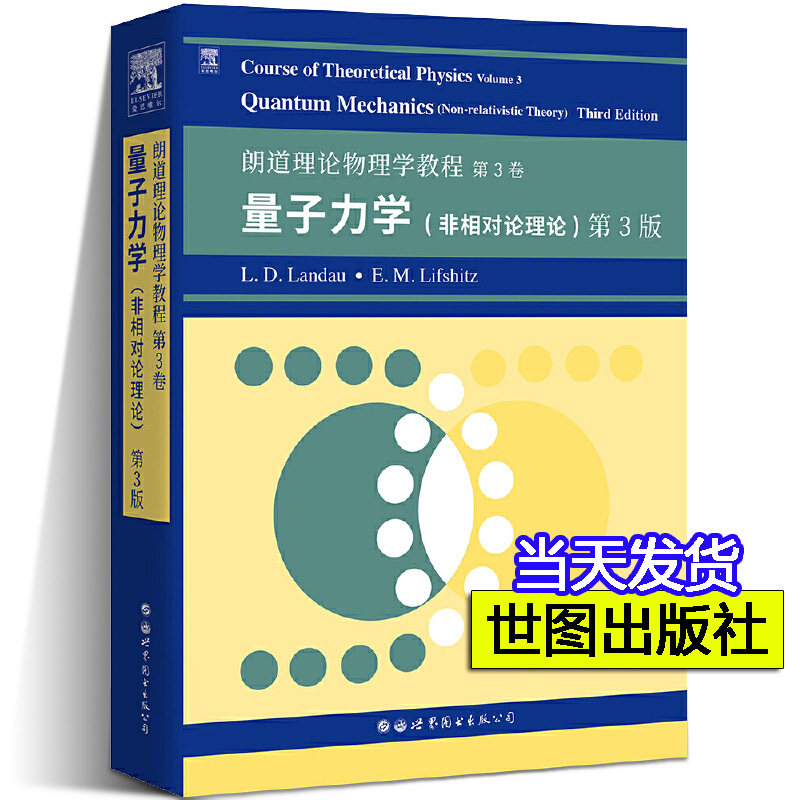 朗道理论物理学教程第3卷