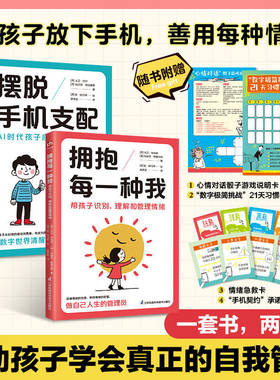 可选】摆脱手机支配拥抱每一种我