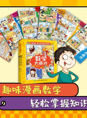 数学大爆炸 全6册 于启斋 著 蓝色小象 绘 数学家追梦 自然数太神 代数绕绕脑 几何也好玩 魔法转转转 疯狂玩数学 电子工业出版社