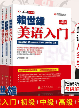 赖世雄美语从头学全套7册