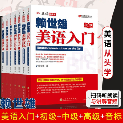 赖世雄美语从头学全套7册