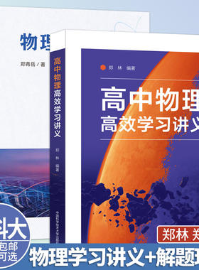 高中物理高效学习讲义+解题理论
