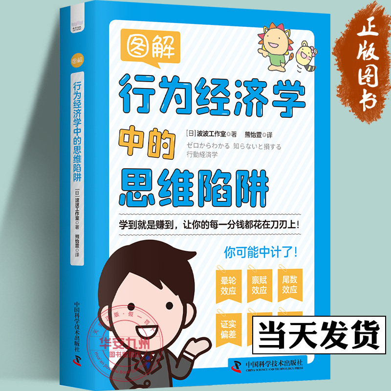图解行为经济学中的思维陷阱 波波工作室 贴近生活的现实研究 行为
