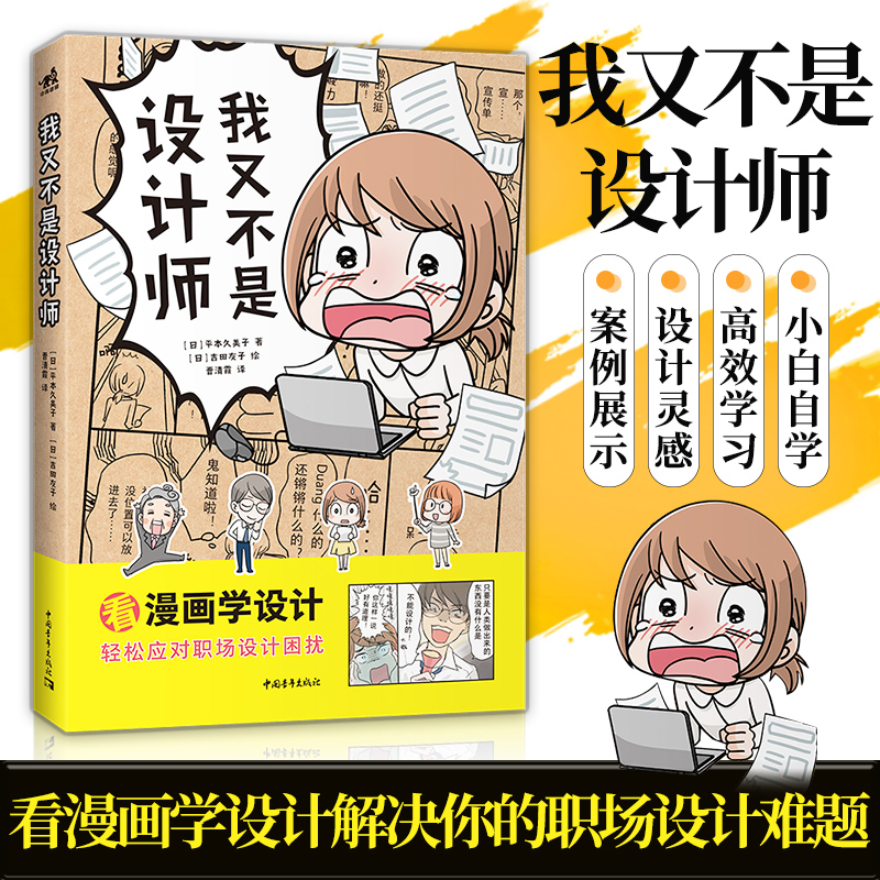 我又不是设计师 看漫画学设计 轻松应对职场设计困扰 漫画图解方式