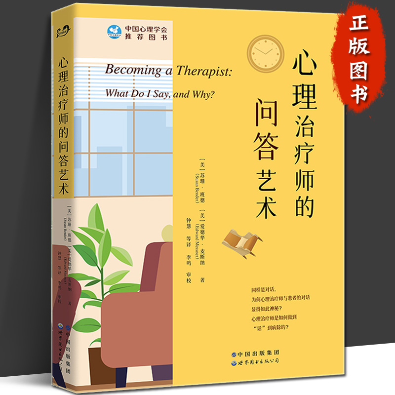 心理治疗师问答艺术2022年修订版