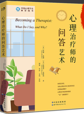 心理治疗师问答艺术2022年修订版