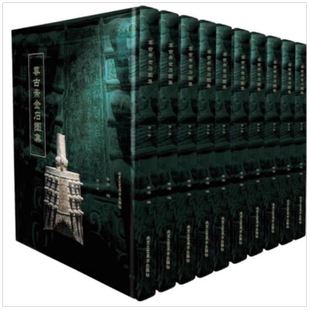 在民国时 玺印 包邮 被考古学家李学勤先生认定为最早 受到国内外藏家追捧 此套书就已极其珍贵 著 黄濬 尊古斋金石图集 正版