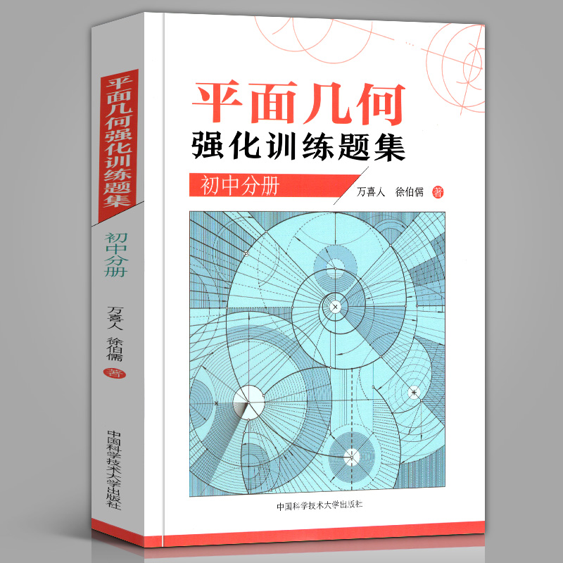 355道新编初中几何题，按知识点分7大类
